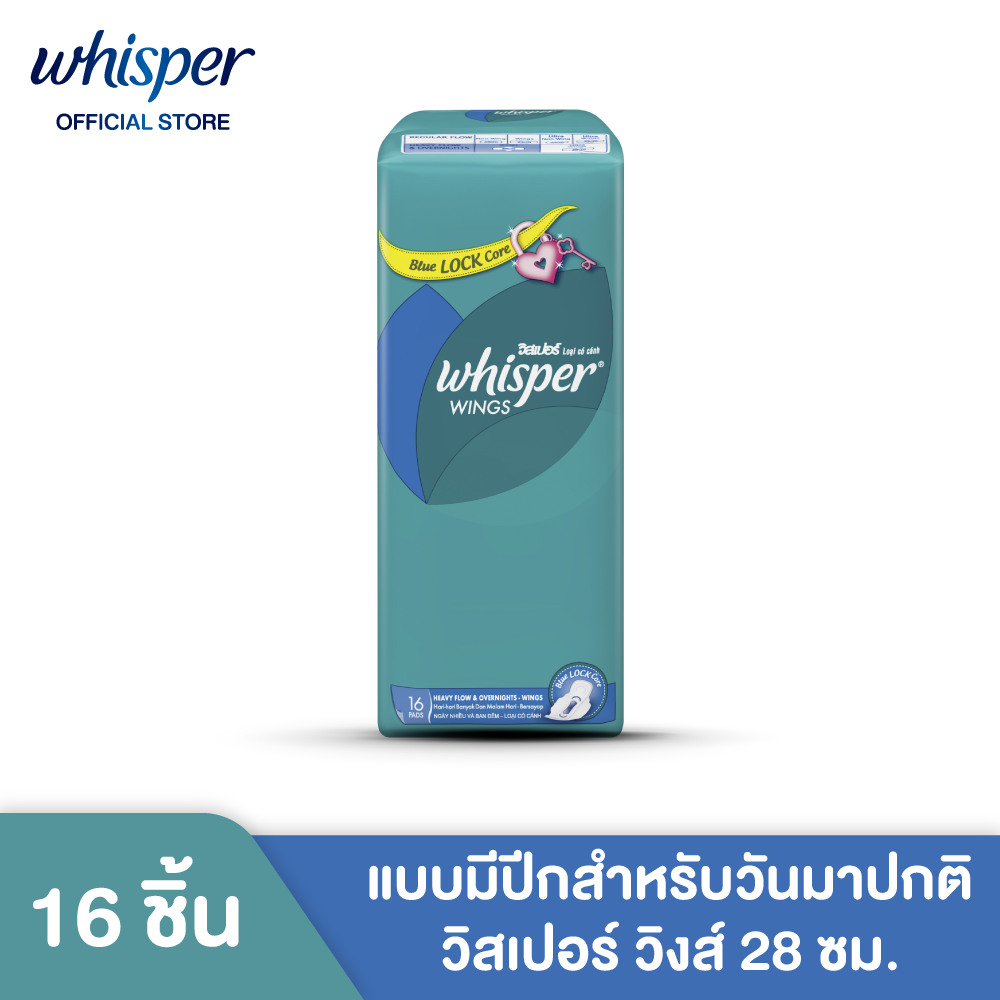 Whisper Wings Sanitary napkins (Daytime) size 28 cm. x16 วิสเปอร์ วิงส์ 28 ซม. 16 แผ่น แบบกลางคืนมีปีกสำหรับวันมามาก