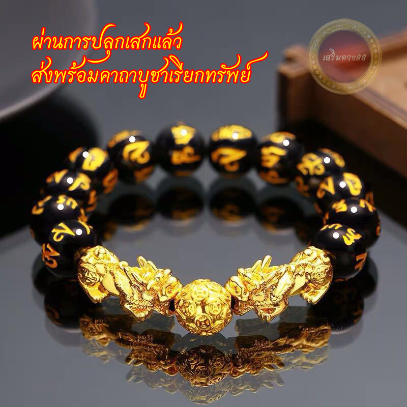 Pi Xiu Bracelet Attracts Wealth, Tibetan Script Bracelet, Bracelet, Auspicious Bracelet That Brings Good Luck, Protects Against the Year of One's Zodiac, Protects and Provides Protection to the Wearer. Has Been Consecrated Already