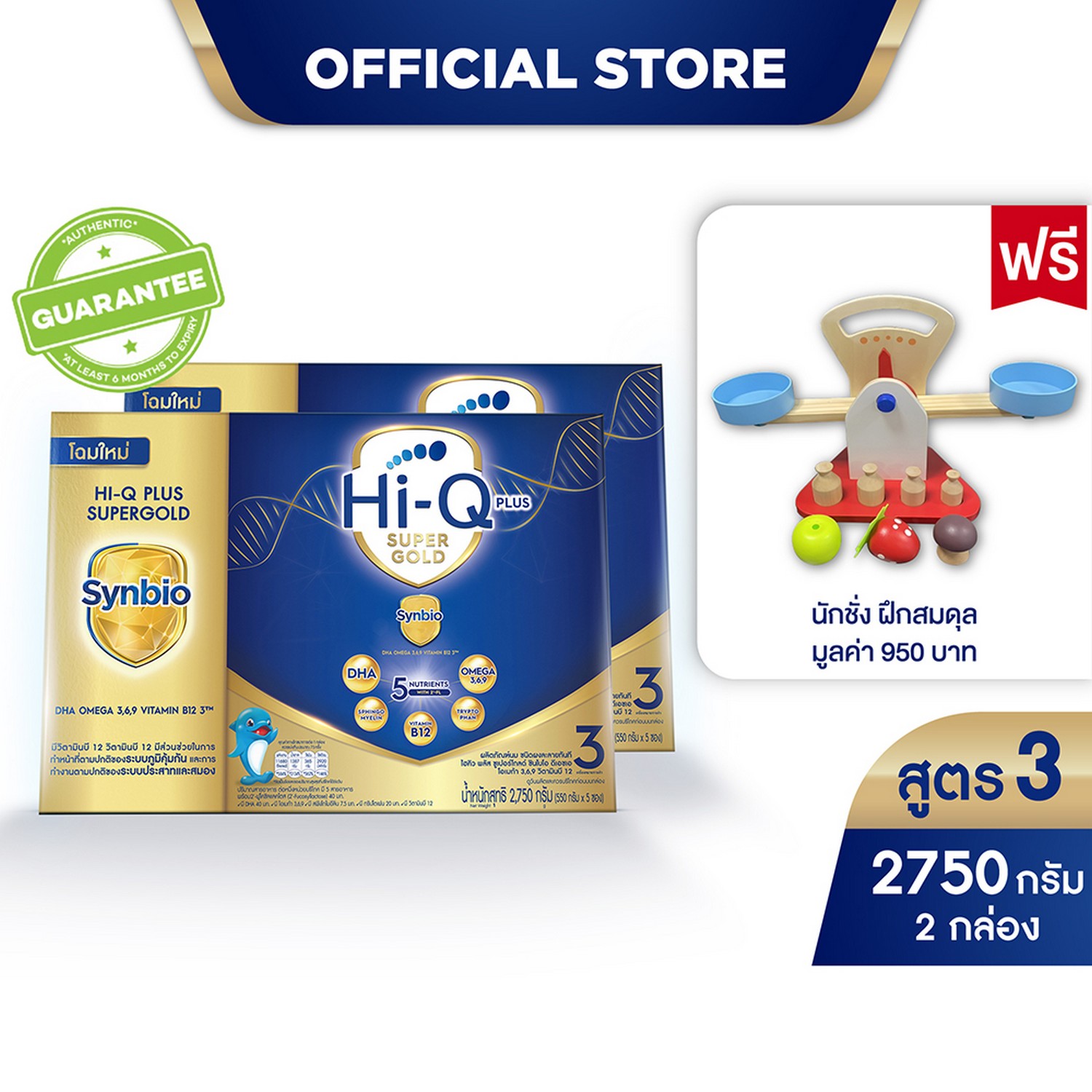 [2 กล่อง] นมผง ไฮคิว พลัส ซูเปอร์โกลด์ ซินไบโอ สูตร 3 2750 กรัม HiQ Plus Super Gold Synbio Formula 3 2750g [2 Boxes][รับฟรี! นักชั่ง ฝึกสมดุล มูลค่า 950 บาท] ราคา 3,048 บาท*ส่งฟรี