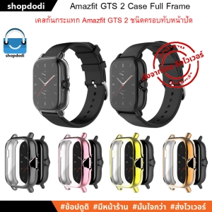 ภาพหน้าปกสินค้าเคสกันกระแทก Amazfit GTS2 Case TPU Full Frame แบบครอบทับหน้าปัด ซึ่งคุณอาจชอบสินค้านี้