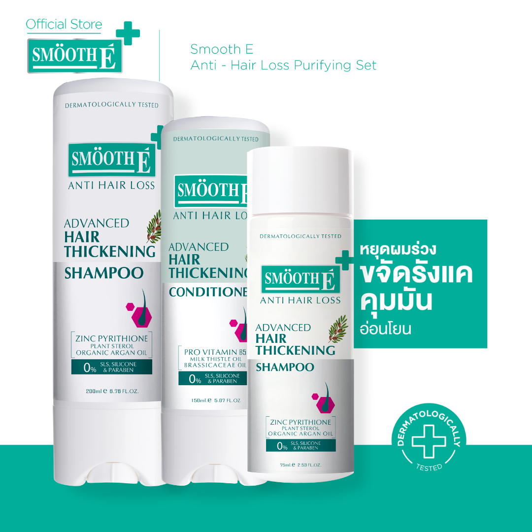 SMOOTH E ANTI HAIR LOSS SET สมูทอีแก้ปัญหาหนังศีรษะอักเสบและผมขาดหลุดร่วง ราคา 1,229 บาท*ส่งฟรี