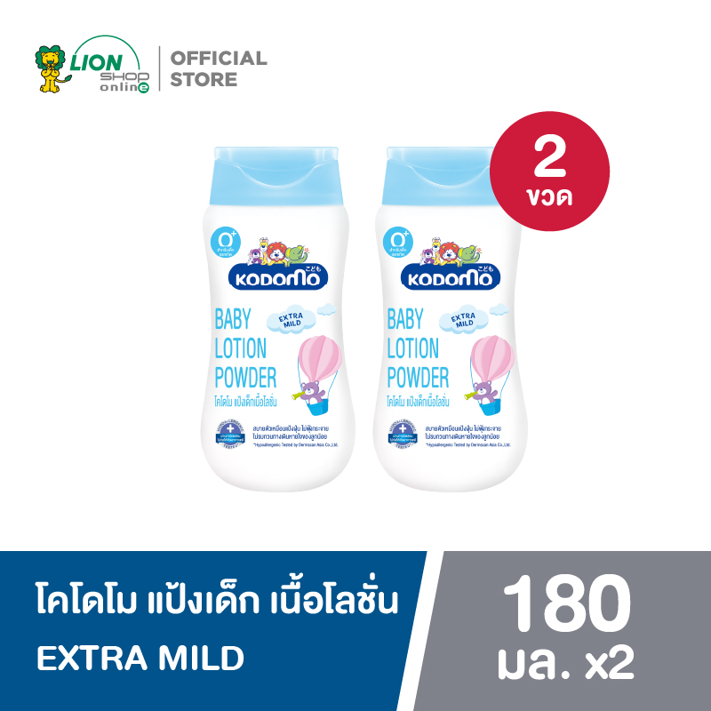 KODOMO โคโดโม แป้งเด็ก เนื้อโลชั่น 180 กรัม 2 ขวด