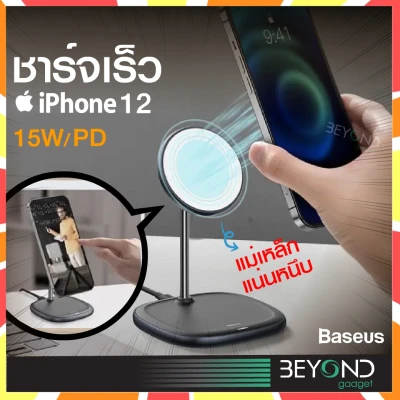 Baseus MagSafe 15W แท่นชาร์จไร้สาย Qi Magnetic Quick Wireless Charger For iPhone 12 Phone stand