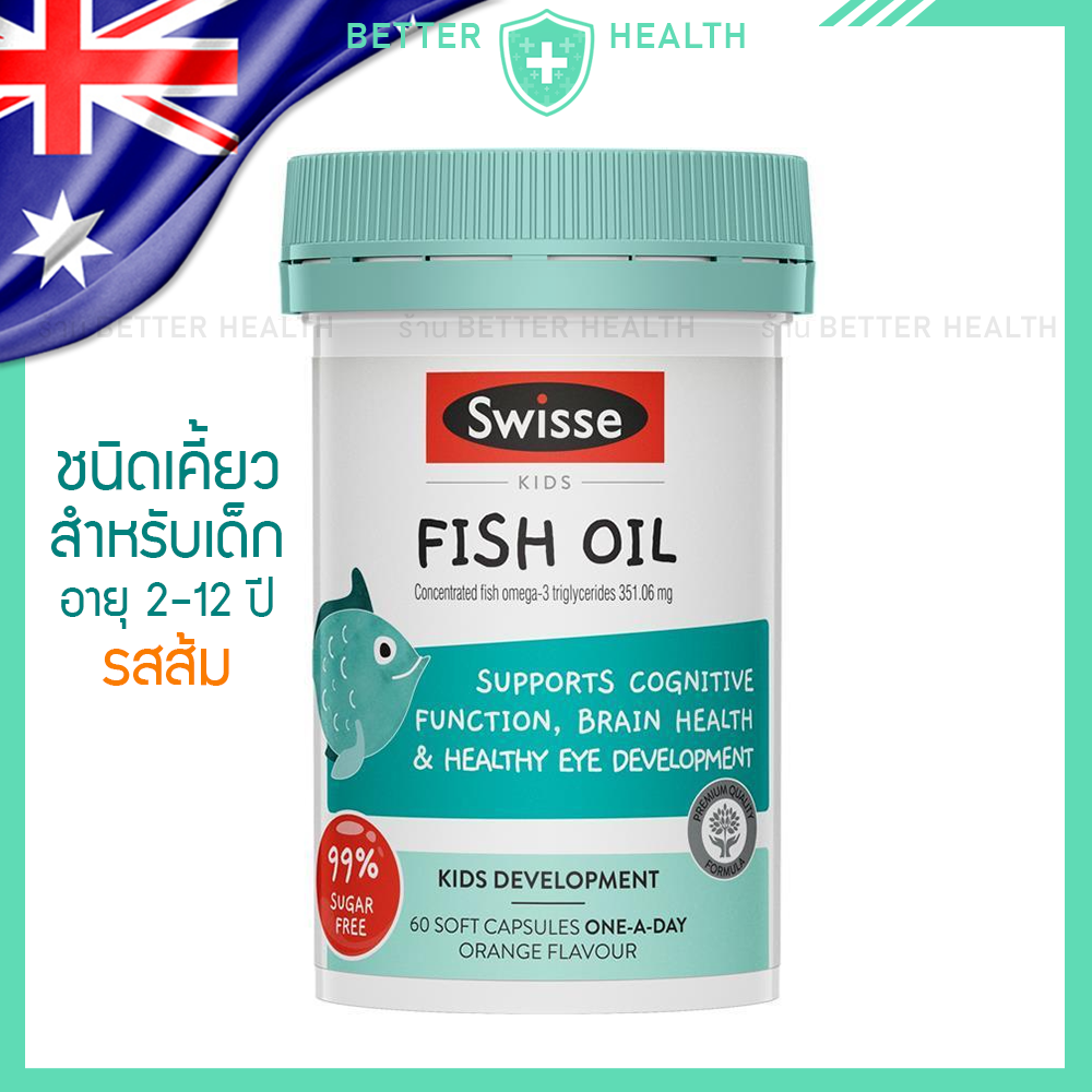 Swisse Kids Fish Oil (Omega 351.06 mg) 60 Soft Capsules ORANGE FLAVOUR