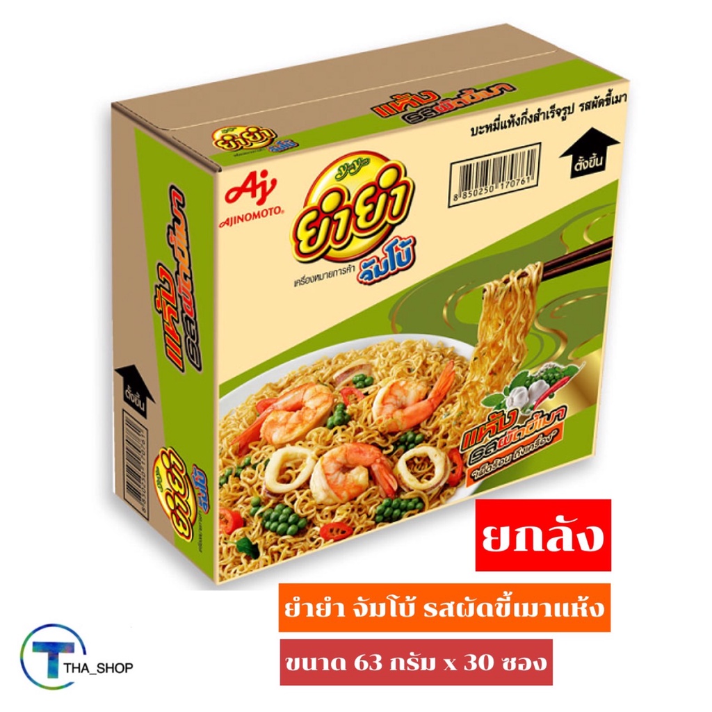 THA shop(30ซอง) Yum Yum ยำยำ จัมโบ้ บะหมี่แห้งกึ่งสำเร็จรูป รสผัดขี้เมา มาม่า มาม่าแห้ง มาม่าลัง ยกลัง ยำยำลัง อาหารสิ้นเดือน มาม่าขี้เมา ราคา 233 บาท*ส่งฟรี