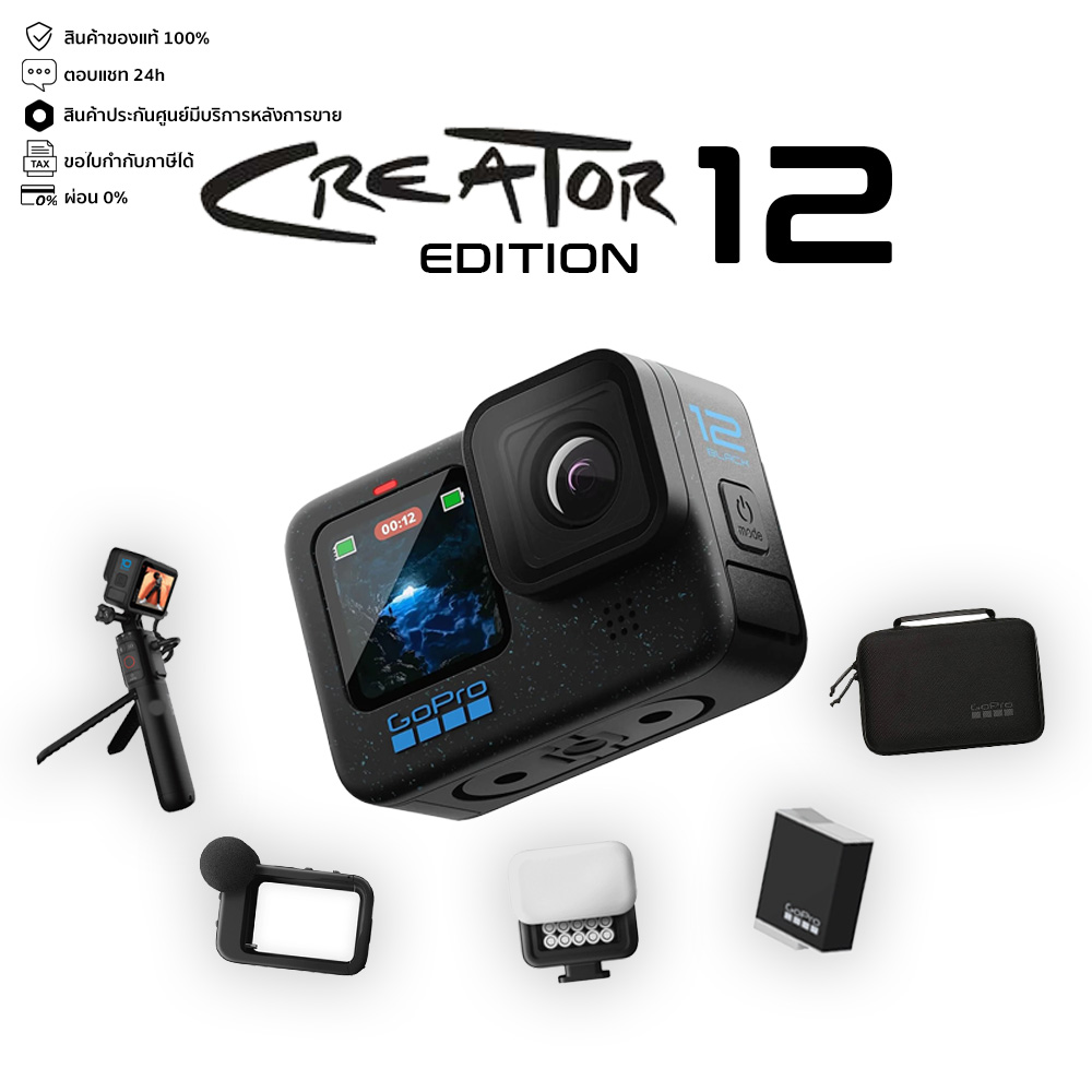 GoPro Hero 12 Black Creator Edition Set Action Camera ราคา 18,847 บาท*ส่งฟรี