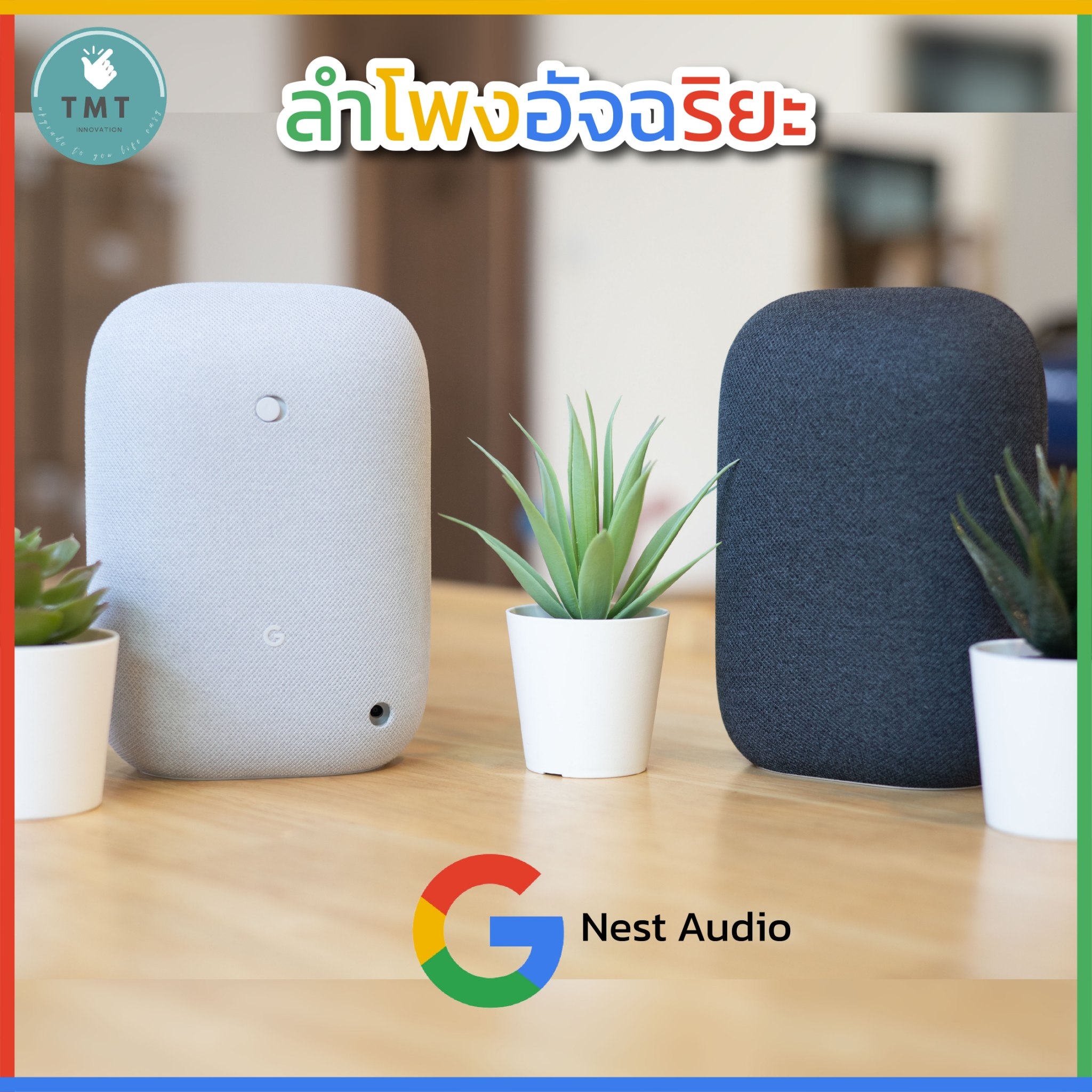 Google Nest Audio Smart Speaker ลำโพงอัจฉริยะ สั่งงานด้วยภาษาไทย จัดเต็มเรื่องการฟังเพลง เบสหนัก เสียงดัง คมชัด ราคา 4,980 บาท*ส่งฟรี