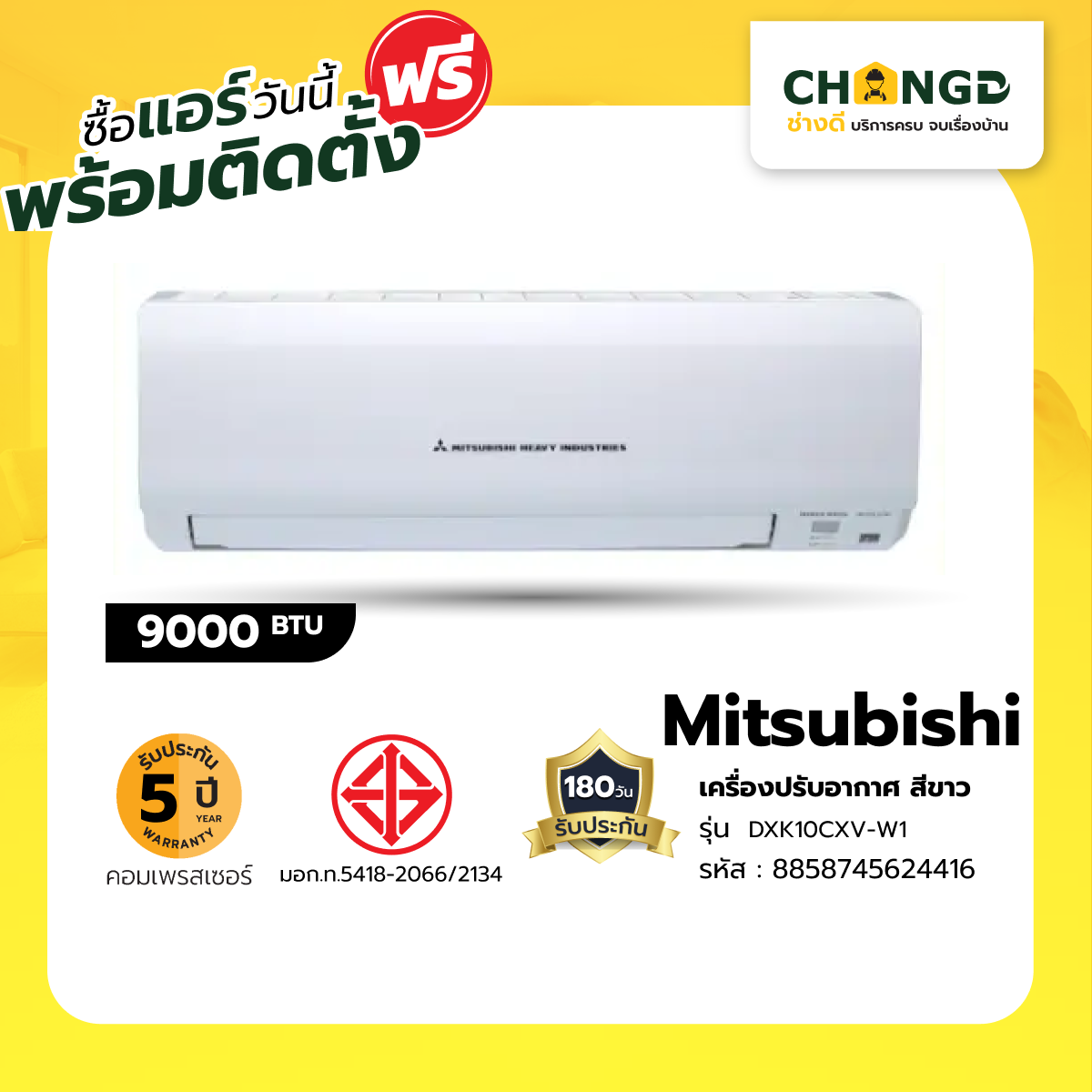 Changdee MITSUBISHI HEAVY DUTY เครื่องปรับอากาศ Standard Non-Inverter ขนาด 9000 BTU DXK10CXV-W1 สีขาว สินค้าดีมีคุณภาพ! ราคา 22,220 บาท*ส่งฟรี