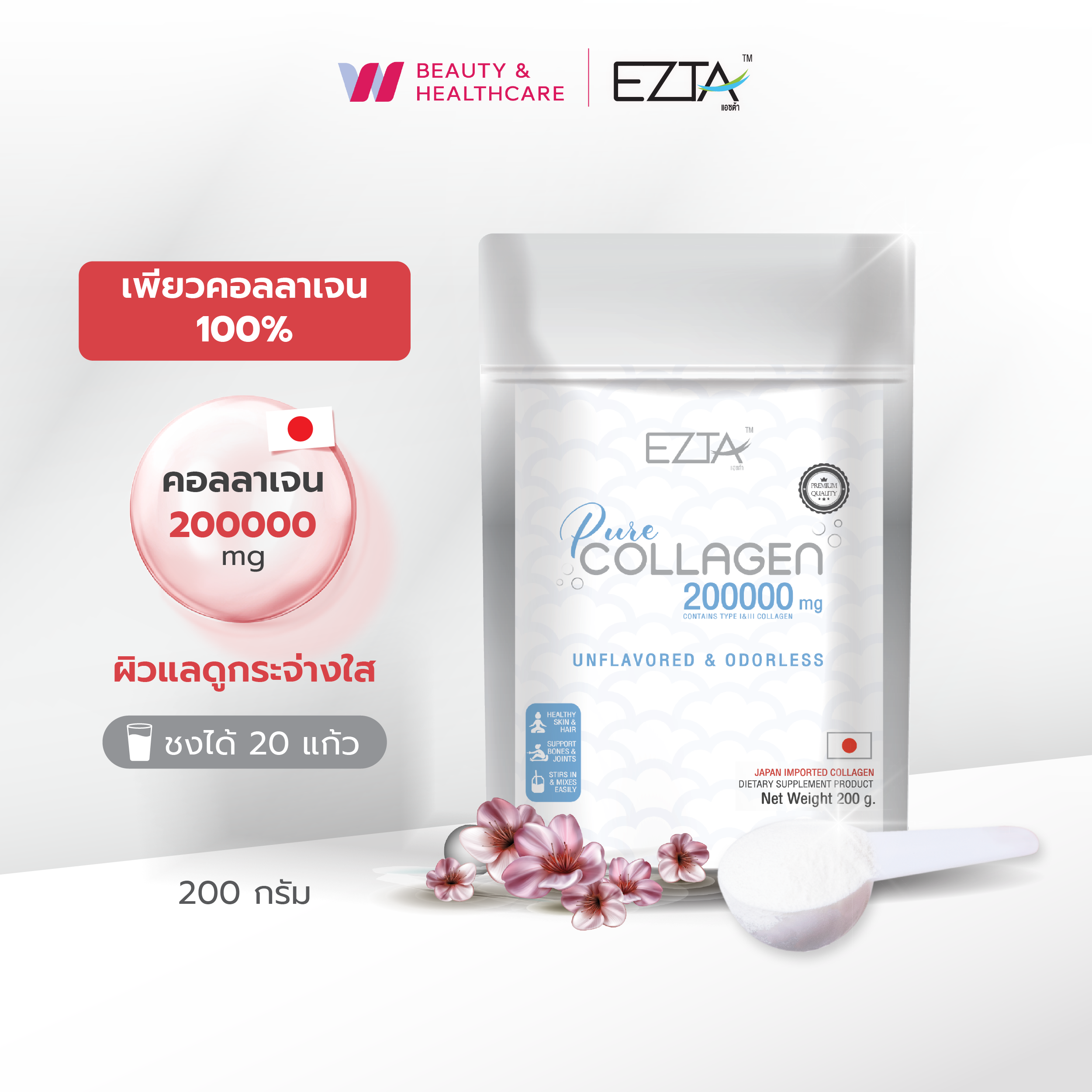 EZTA PURE COLLAGEN คอลลาเจนเพียว100% อาหารเสริมบำรุงผิว ละลายง่าย ไม่มีสีไม่มีกลิ่น 200g ชงได้ 20 แก้ว ราคา 390 บาท*ส่งฟรี