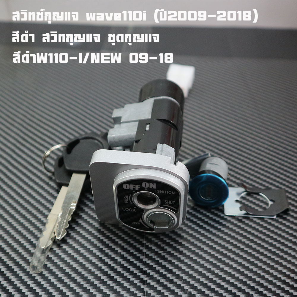 Wave110I Key Switch (Year 2009-2018) Black, Key Switch, Wave110I Key Set, New Wave110I Key Socket, Wave110I Key Switch, Key110I Switch, 110I Motorcycle Key, Large Set, 2m Brand.
