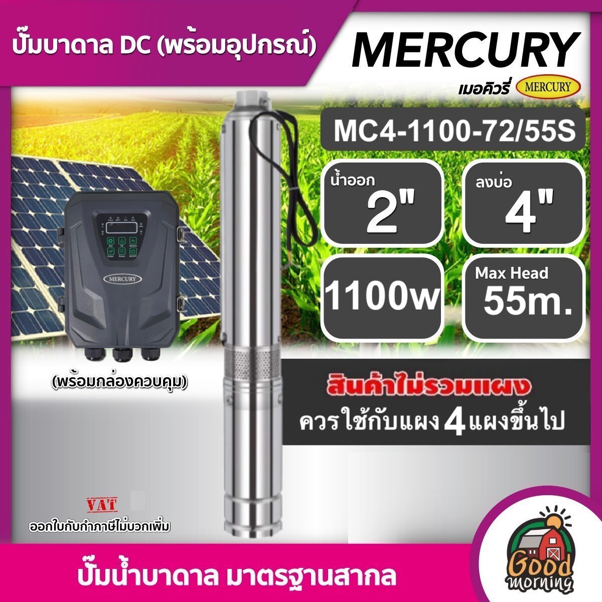 MERCURY 🇹🇭 ปั๊มบาดาล DC 1100W รุ่น MC4-1100-72/55S น้ำออก2นิ้ว ลง4นิ้ว เมอร์คิวรี่ มอเตอร์บัตเลส บาดาล ดูดน้ำลึก SOLAR PUMP ปั๊มน้ำบาดาล โซล่าเซลล์