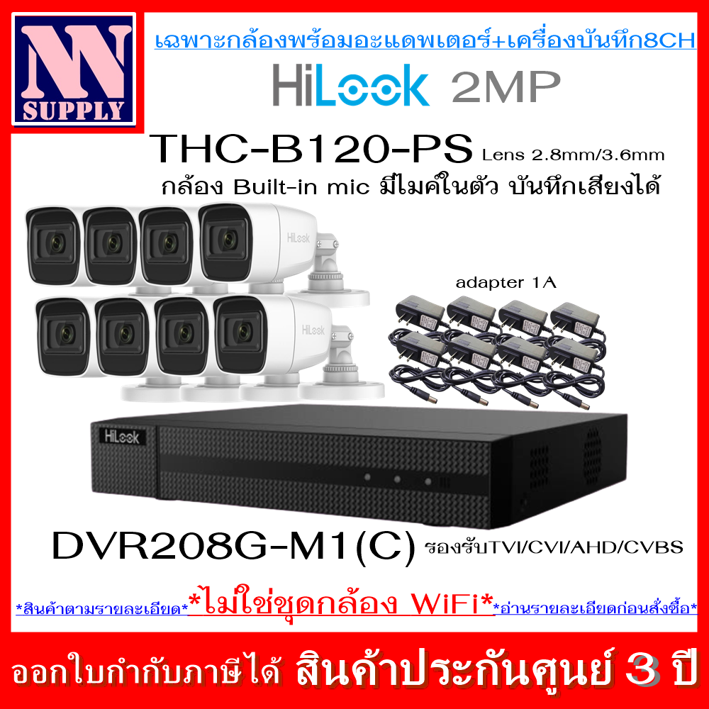 กล้องถ่ายรูป กล้องดิจิตอล HiLook ชุดวงจรปิด 8 ตัว พร้อมบันทึกเสียง (2Mp) + Adapter + เครื่องบันทึก 8Ch รุ่น Dvr-208G-M1(C) 1 ตัว (ไม่ใช่ Wifi)(แบบตัวเลือกรุ่น) -ทักแชทรับส่วนลด 3% ราคา 5,350 บาท*ส่งฟรี