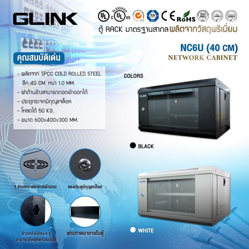 ตู้ RACK GLink รุ่น GWC-02 ขนาด 50x15x50 cm. หนา 1 mm. ขายดี -สีขาว