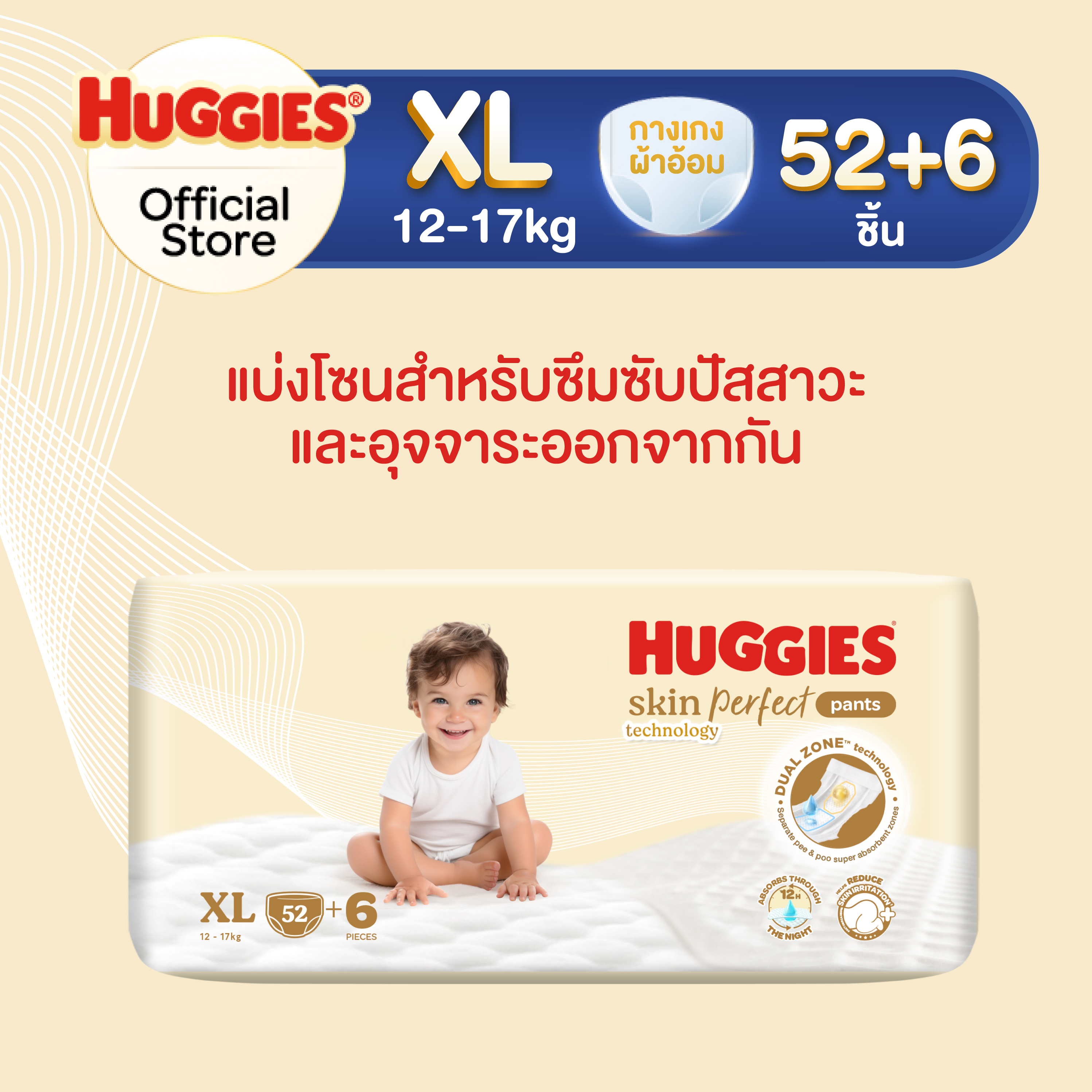 ฮักกี้ส์ สกิน เพอร์เฟค เทคโนโลยี กางเกงผ้าอ้อมพรีเมียม ไซส์ M-XXL Huggies Skin Perfect Technology Pants Diaper Size M-XXL