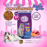 (20/10/7/3 kg.) อาหารเม็ดแมว Catty Cat (FT70)(FT69)(FT74)(FT72) รสปลาทะเล โปรตีนสูง 26% ดีต่อลำไส้