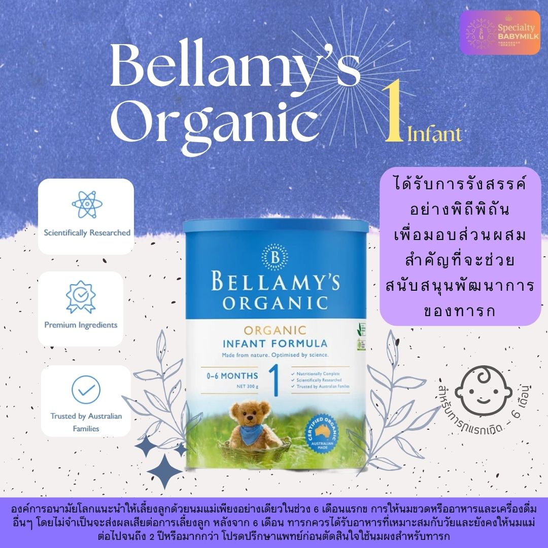 [Official]Bellamys Organic นมพรีเมียมออร์แกนิค สูตร 1 สำหรับทารกแรกเกิด - 6 เดือน 900กรัม นำเข้าจากประเทศออสเตรเลีย ผลิตภัณฑ์จากธรรมชาติ 100% [Exp 8/26]