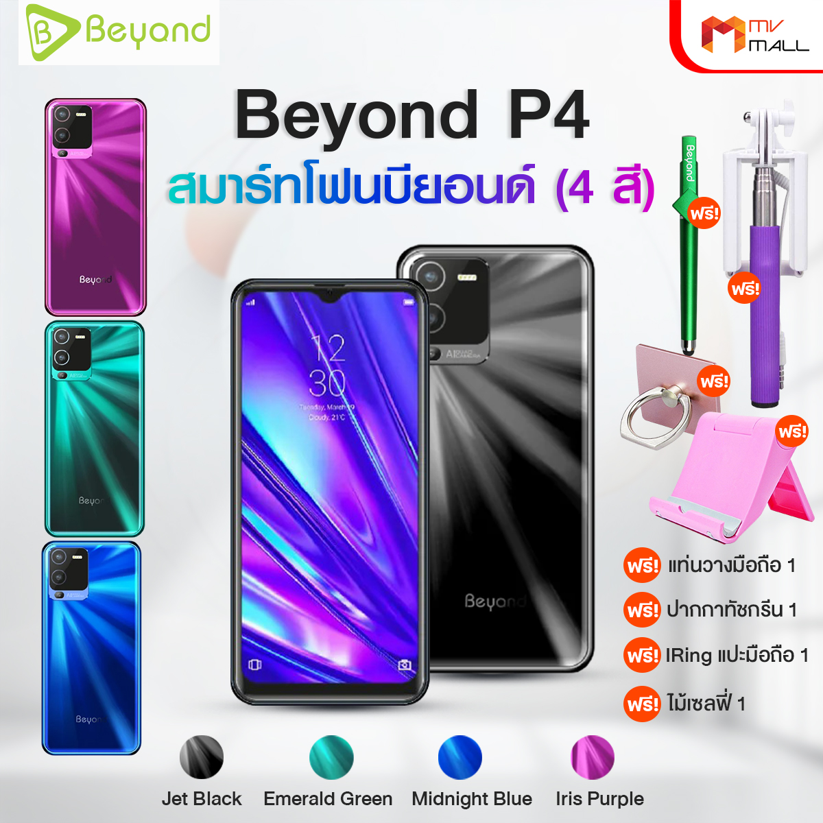 (พร้อมส่ง) สมาร์ทโฟน Beyond รุ่น P4 โทรศัพท์องรับ 2 ซิม เลือกสีได้ จำนวน 1 เครื่องพร้อมของแถม 4 ชิ้น ราคา 2,390 บาท*ส่งฟรี