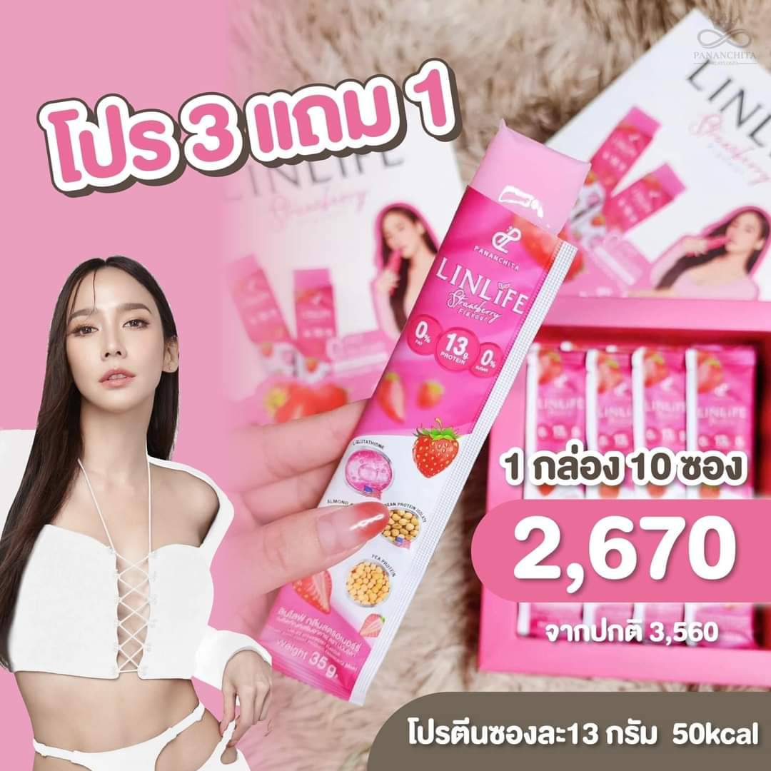 ของแท้ !!! ปนันชิตา ลินไลฟ์ รส สตรอเบอร์รี่ อร่อย เคี้ยวเพลิน 3 กล่อง ราคาพิเศษ ราคา 2,670 บาท*ส่งฟรี