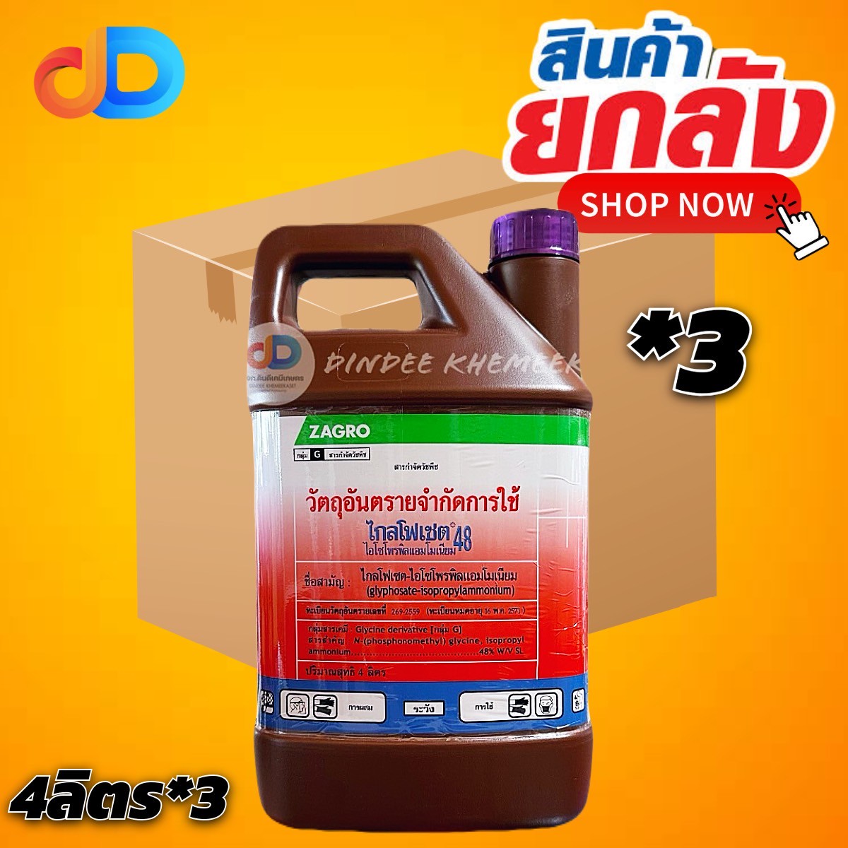 (Whole Box)ไกล โฟเซต 48 Zagro Size 4 Liters Herbicide Eliminates Narrow-Leaf Weeds Wide-Leaf Weeds of the Absorption Type ราคา 1,302 บาท*ส่งฟรี