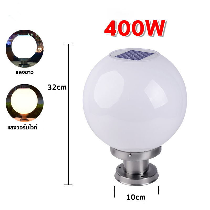 โคมไฟหัวเสา ไฟสวนหลอดไฟโซล่าเซลล์ ทรงกลม 300W 400W 500W โซล่าเซลล์ ปรับได้2สี สีขาว สีวอร์มไวท์ การควบคุมแสงอัจฉริยะ