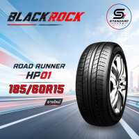 HE-BLACKROCK 185/60R15 ยางรถยนต์ขอบ15 รุ่น ROAD RUNNER HP01 x 1 เส้น (ปี 2026)
