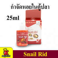 Snail Rid 25ml.  (กำจัดหอย ในตู้ปลา อ่างเลี้ยงปลา)