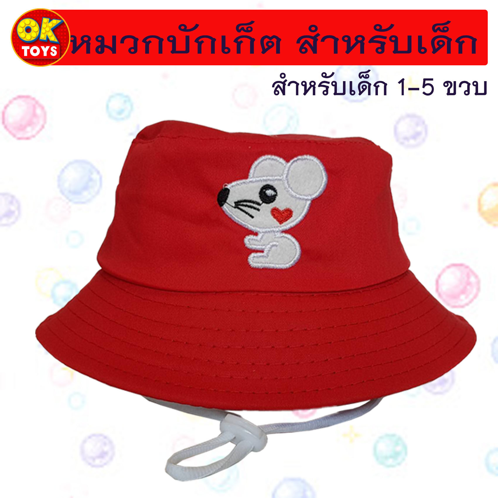 AM0035 หมวกบักเก็ตสำหรับเด็ก ลายปัก "หนู" พร้อมสายรัดคาง หมวกเด็กลายปักน่ารักๆ