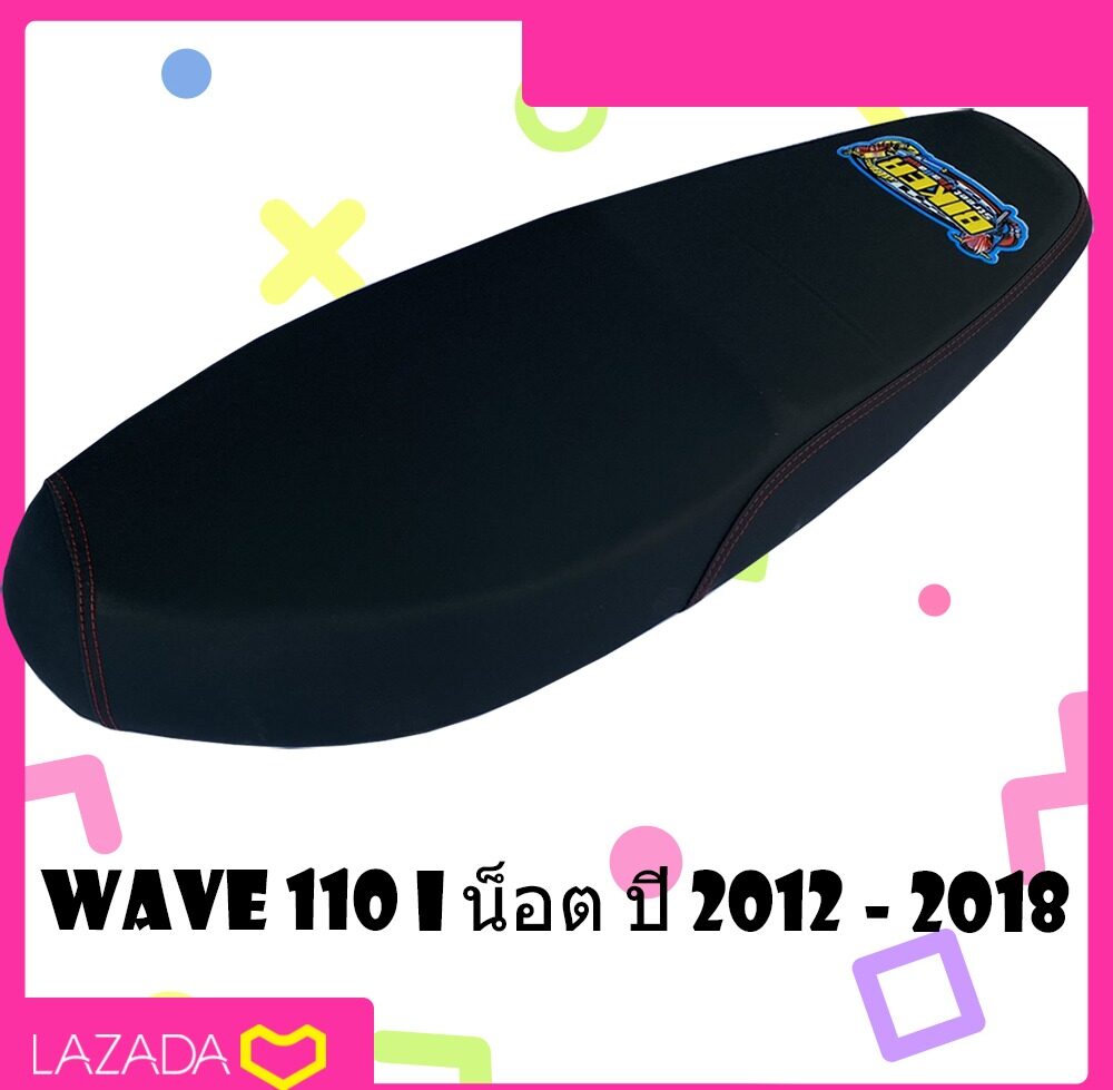 เบาะมอเตอร์ไซค์รุ่น wave 110 i น็อต ปี 2012-2018 สีดำ