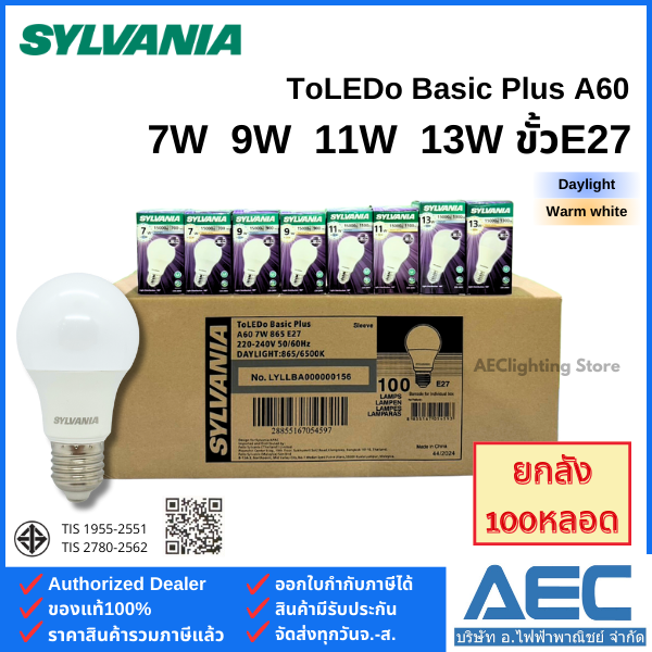 (Whole Box of 100 Bulbs) Sylvania Led Bulb Light Bulb Model Toledo Basic Plus 7W 9W 11W 13W, A60 Shape, E27 Socket. ราคา 2,800 บาท*ส่งฟรี
