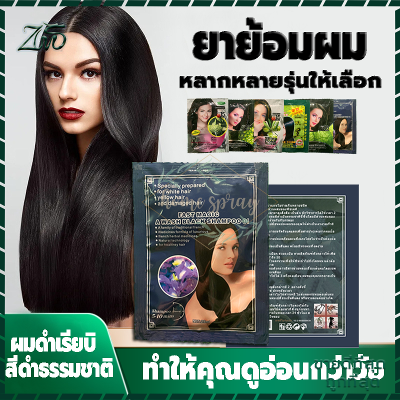 ยาย้อมผมแบบสระ สีย้อมผม ยาย้อมผม 5นาที ครีมย้อมผม ยาสระผมปิดผมขาว แชมพูปิดผมหงอก ​ครีมย้อมสีผม ติดทนนาน สูตรพืชมั่นใจกว่า ไม่มีกลิ่นเหม็นฉุน ​แชมพูปิดผมขาว