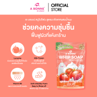 เอ บอนเน่ สบู่น้ำหอมวิปพร้อมตาข่าย 100 g. ผิวออร่า เนียนนุ่ม ชุ่มชื้น หอมทั้งวัน