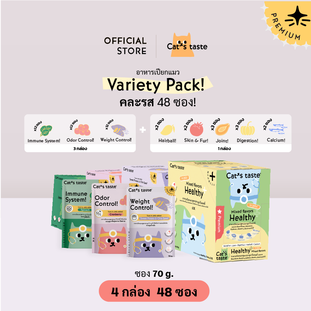 Cat's Taste [ส่งฟรี! 48 ซอง คละรส 8 สูตร เฮลตี้สูตรใหม่!] อาหารเปียกแมว แคทเทสต์ ทูน่าเยลลี่ เฮลตี้สูตรใหม่! ขนาด 70 กรัม ยกลัง ราคา 734 บาท*ส่งฟรี