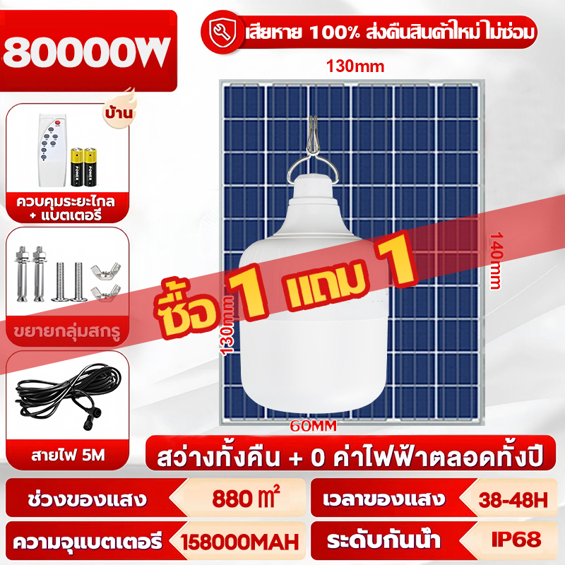 🐓 1 แถม 1🐓 ไฟโซล่าเซลล์ตุ้ม ไฟโซล่าเซล1000wแท้ หลอดไฟโซล่าเซล solar light outdoor โซล่าเซล โซล่าเซลล์ หลอดไฟโซล่าเซลล์ โคมไฟโซลาเซล
