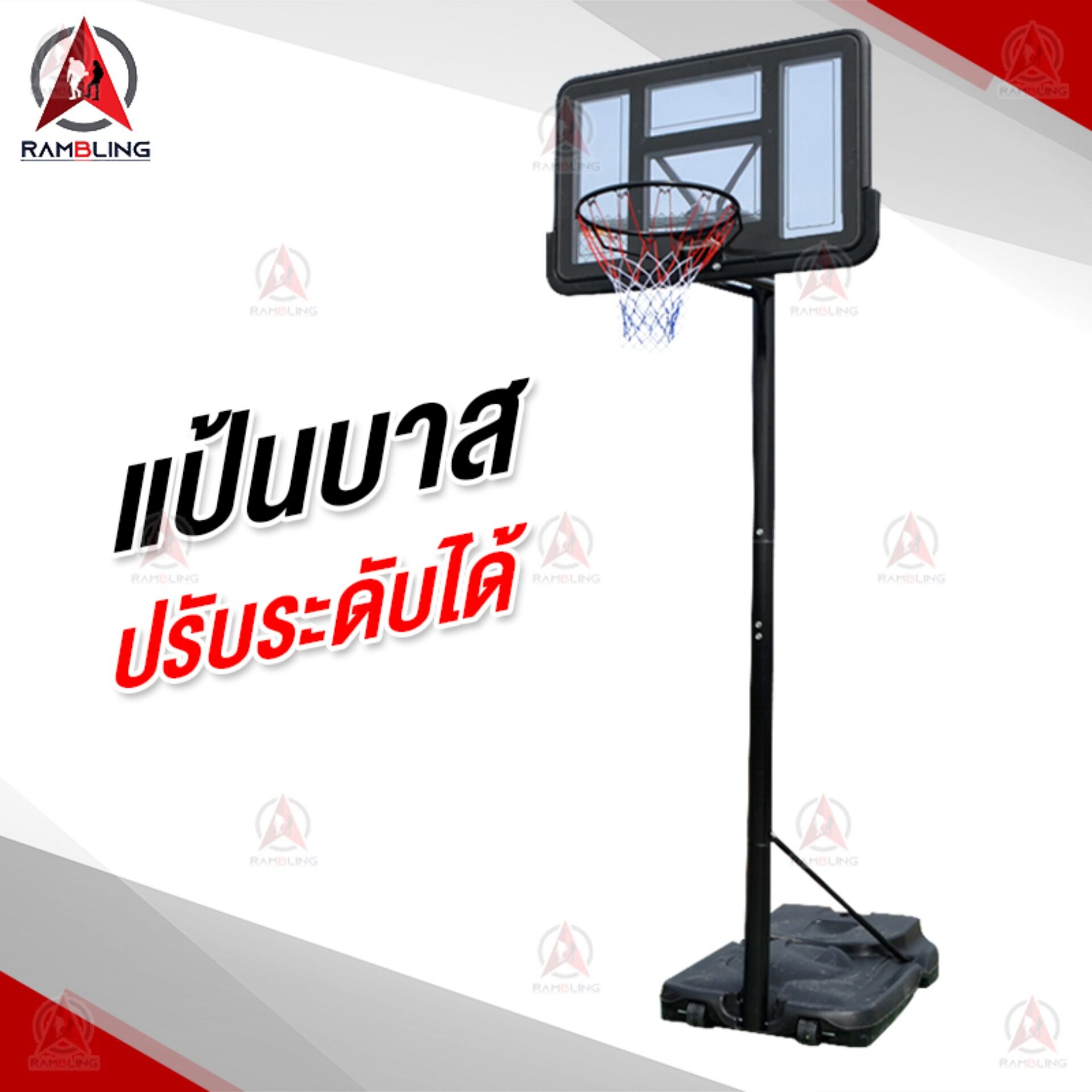 แป้นบาส แป้นบาสตั้งพื้น ห่วงบาส basketball hoop ปรับความสูงตั้งแต่ 1.61-3.05m