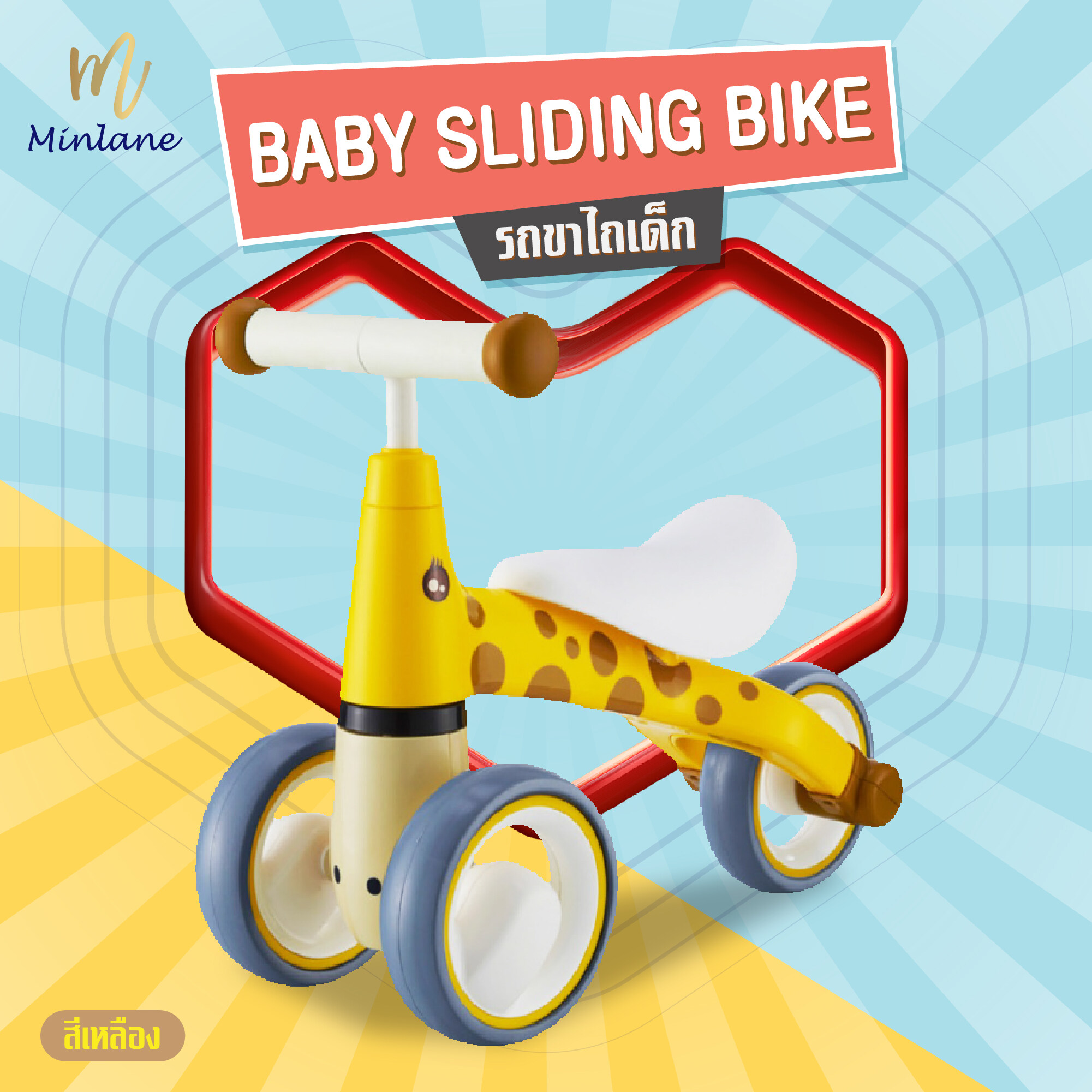 Minlane baby sliding bike รถขาไถเด็ก