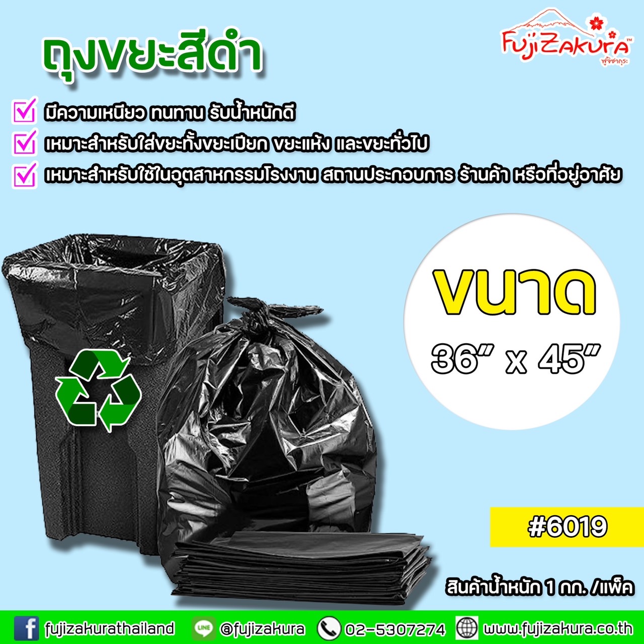ถุงขยะสีดำ ขนาด 36x45 นิ้ว (แพ็คละ 1 กิโลกรัม) มีความเหนียว ทนทาน รับน้ำหนักดี เหมาะสำหรับใส่ขยะทั้งขยะเปียก ขยะแห้ง และขยะทั่วไป ราคา 49 บาท*ส่งฟรี