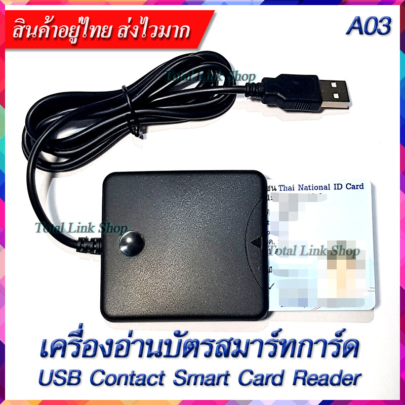 ?️ เครื่องอ่านสมาร์ทการ์ด ?️ แบบพกพา ใช้อ่านบัตรประชาชน บัตรเครดิตได้ USB Contact Smart Card Reader A02 / A03 / A04 / B01