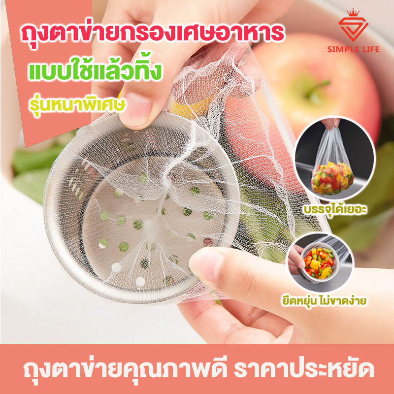 🥬🌶🥦🌽🍓ที่กรองเศษอาหาร ที่กรองเศษอาหารเเบบใช้แล้วทิ้ง แพ็ค30/100 ชิ้น ถุงตาข่ายดักเศษอาหาร ตาข่ายกรองเศษอาหาร ถุงกรองเศษอาหาร ราคา 9 บาท*ส่งฟรี