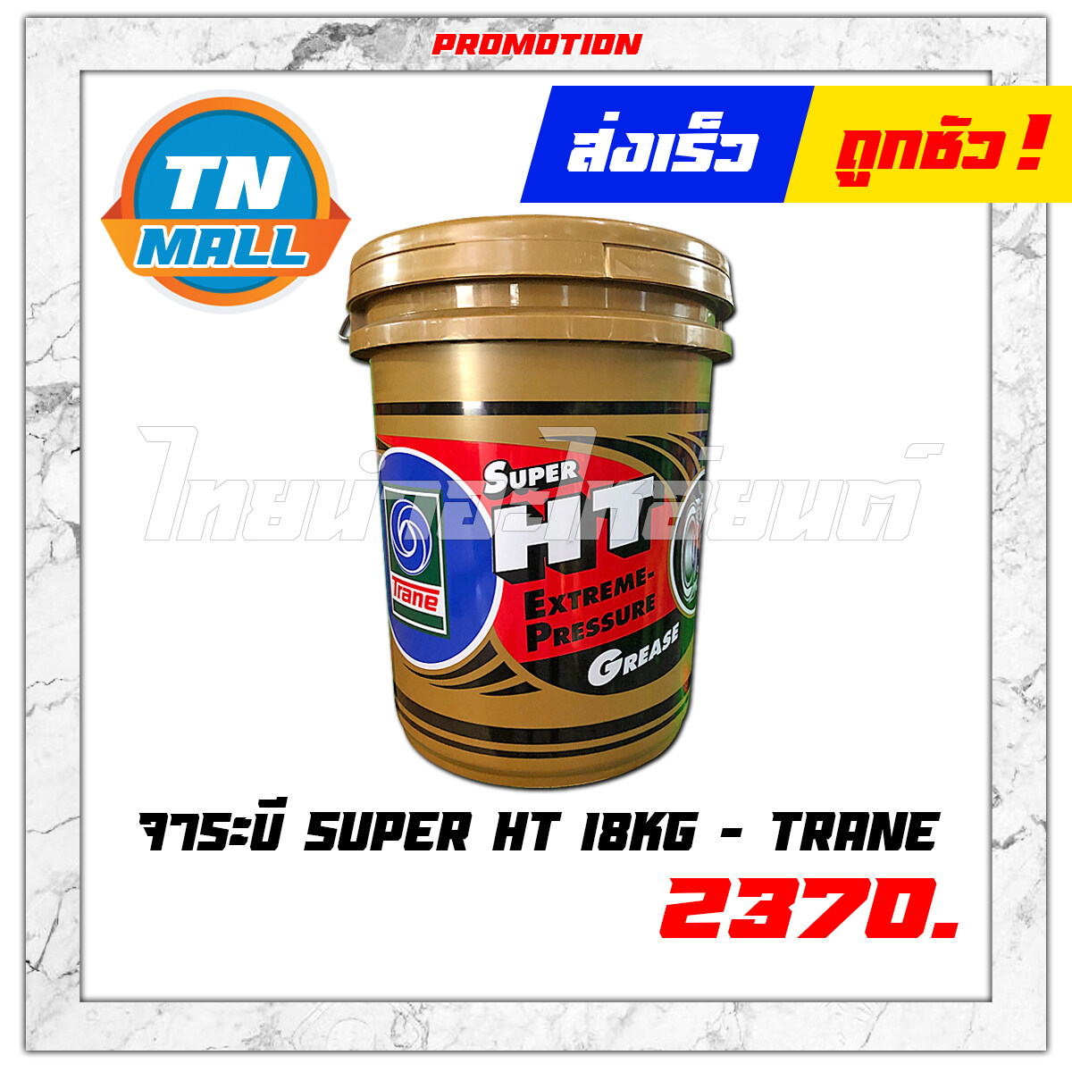 จาระบี Super HT 18kg ยี่ห้อ Trane (FB6-17)