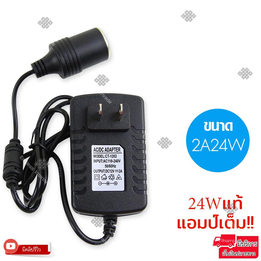 Adapter แปลงไฟบ้าน 220V เป็นไฟรถยนต์ 12V DC 220V to 12V  Home Power Adapter Car Adapter AC Plug /3A 36W /6A 90W/8A 140W/10A 180W