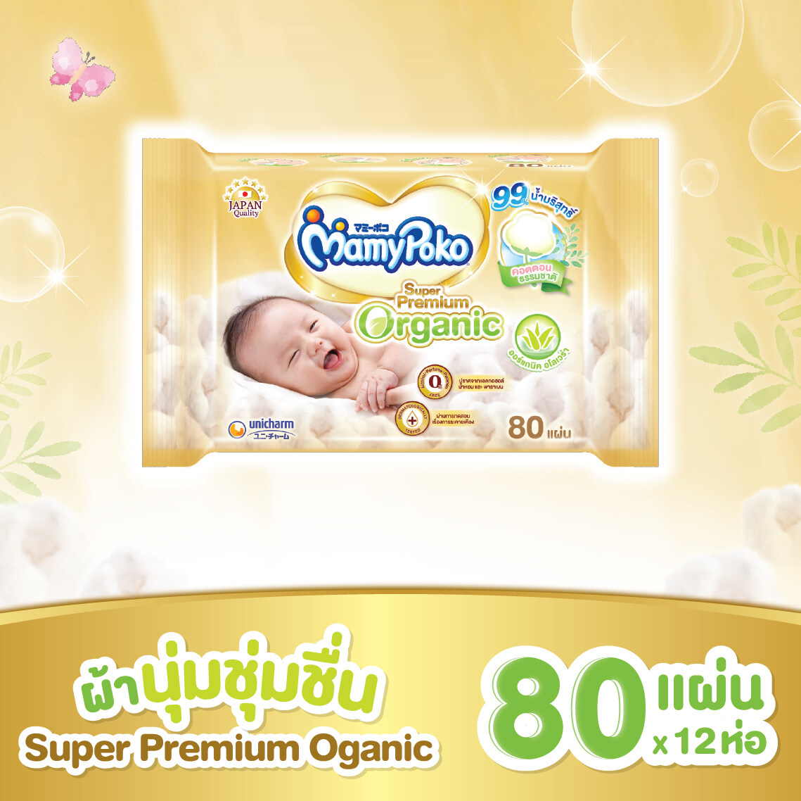 ขายยกลัง !!! MamyPoko Wipes มามี่โพโค ไวพส์ ซูปเปอร์ พรีเมี่ยม ออร์แกนิค ขนาด 80 ชิ้น จำนวน 12 แพ็ค (Super Premium Organic, Baby Wipes)