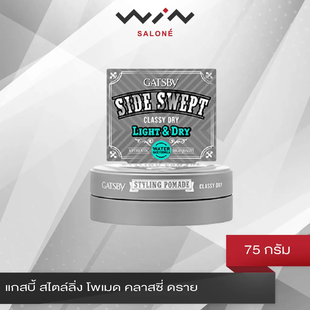 แกสบี้ สไตล์ลิ่ง โพเมด คลาสซี่ ดราย 75 กรัม. ผลิตภัณฑ์จัดแต่งทรงผม สำหรับเซ็ททรงไซด์สเวพท์ ที่ต้องการความเรียบ GATSBY Styling Pomade Classy Dry 75g.