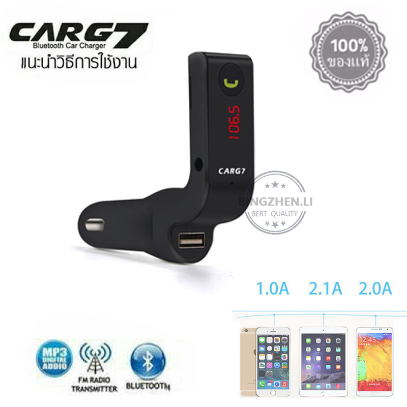 CAR G7 อุปกรณ์รับสัญญาณบลูทูธในรถยนต์ Bluetooth FM Transmitter MP3 Music Player SD USB Charger for Smart Phone & Tablet แพ็คคู่