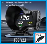 OBD2 Smart Gauge F8S V2.1 ใหม่ ภาษาไทย (รับประกัน2ปี) พร้อมสายสวิตซ์ เกจวัดรถยนต์ สมาร์ทเกจ วัดความร้อน วัดบูสต์ OBD Display Meter