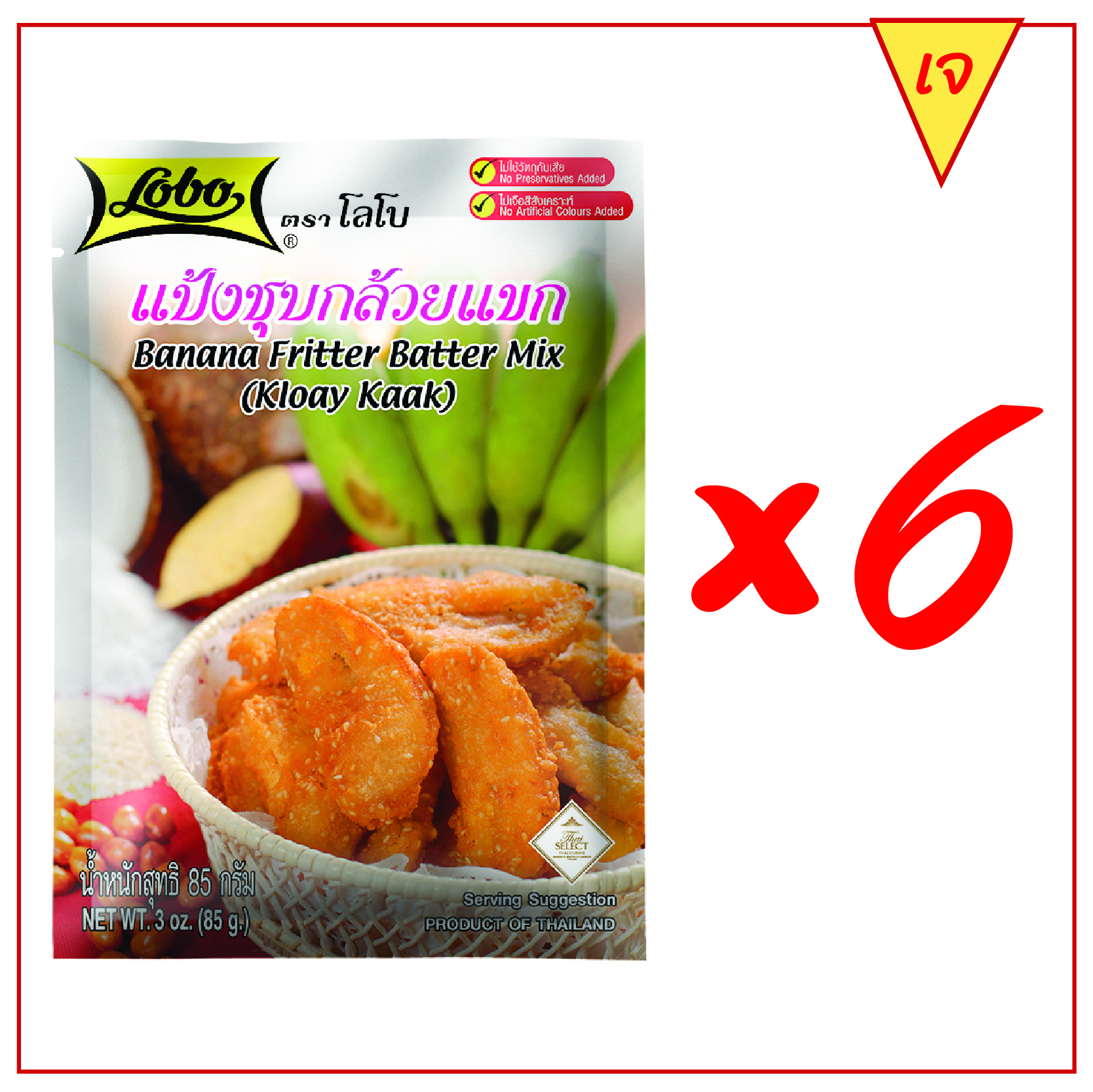 LOBO BANANNA FRITTER BATTER MIX (Kloay Kaak) 85 g. (PACK 6 PCS.) ราคา 132 บาท*ส่งฟรี