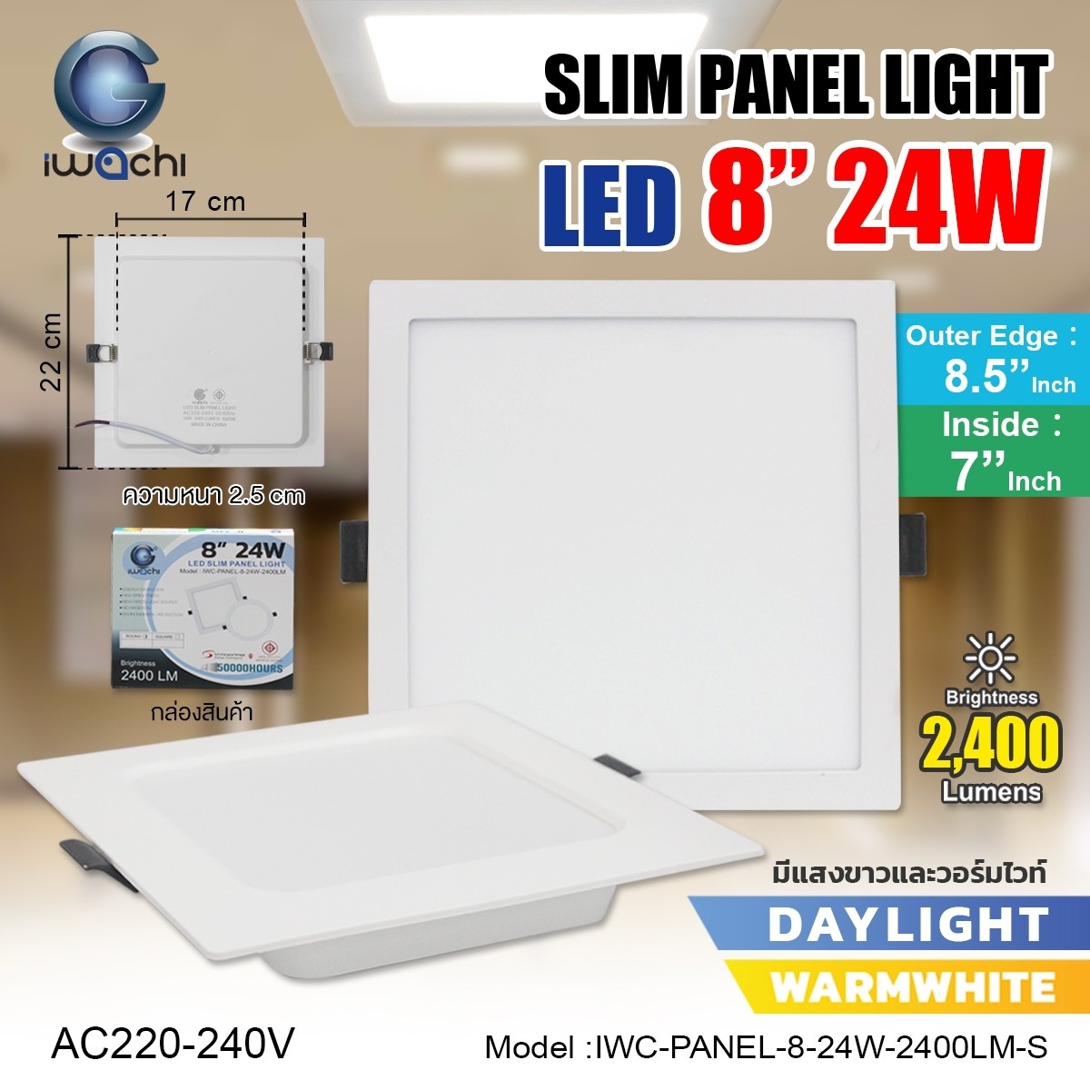 โคมฝังฝ้า โคมติดเพดาน เหลี่ยม ยี่ห้อ IWACHI รุ่น LED PANEL LIGHT 6W 9W 12W 18W 24W มีหลายขนาด มีแสงขาว และ วอร์มไวท์