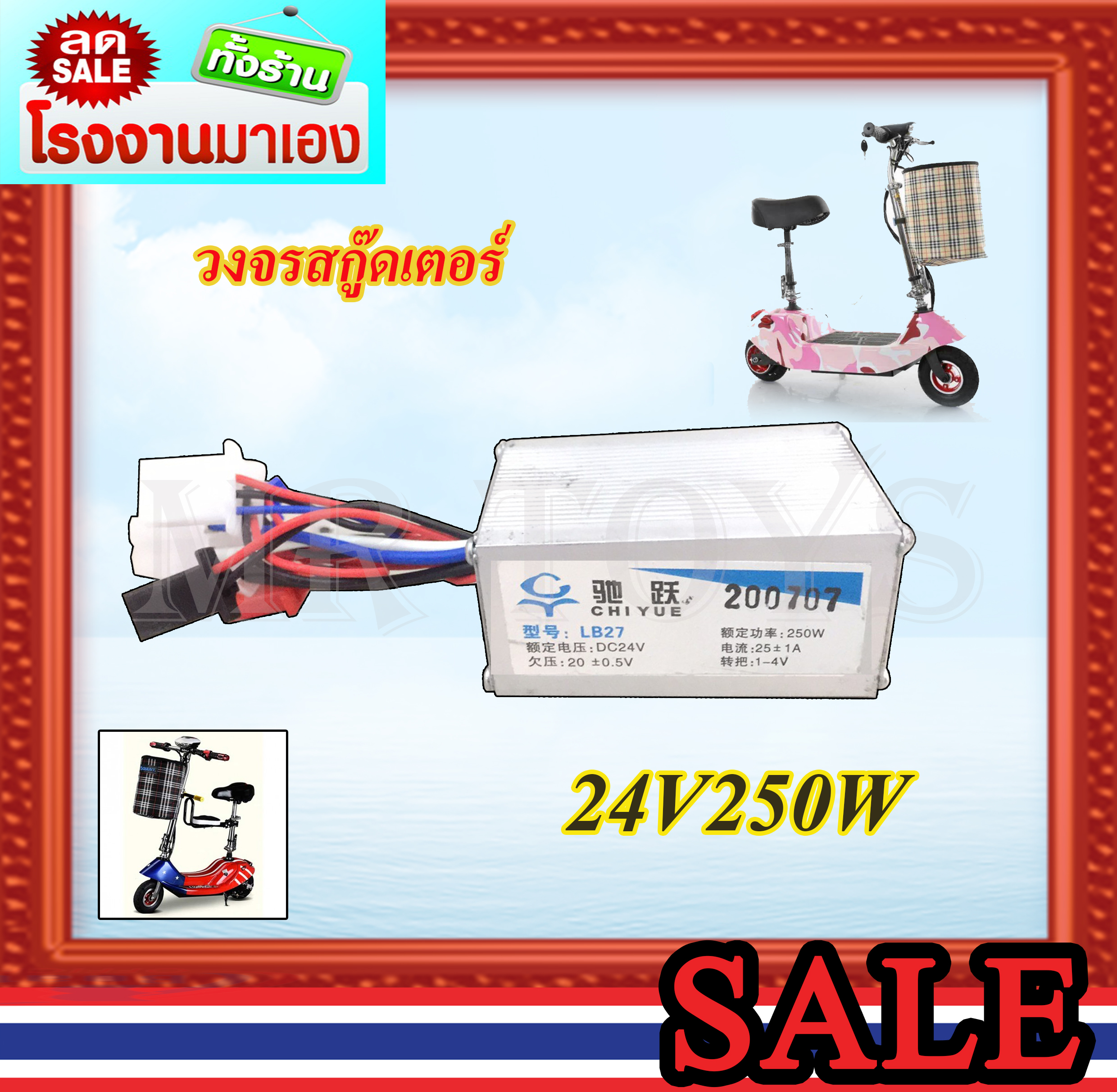 A สายพานรุ่นหนา535-5M-15ยางใน200x50 ยางนอก200x50 กล่องควบคุม24V 250W  สายชาร์จ24V2A เบาะเสริมมอเตอร์ 24VDC 300W สกูตเตอร์ (ถูกทั้งร้าน) FAA-303