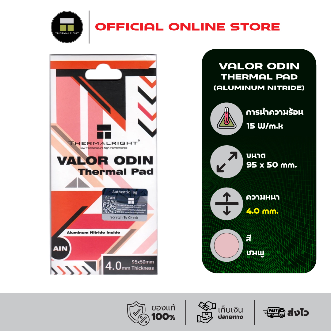 อุปกรณ์คอมพิวเตอร์และชิ้นส่วน Thermalright แผ่นความร้อน Valor Odin (Aluminum Nitride) 95X50X4.0 Mm./15 W/Mk ราคา 867 บาท*ส่งฟรี