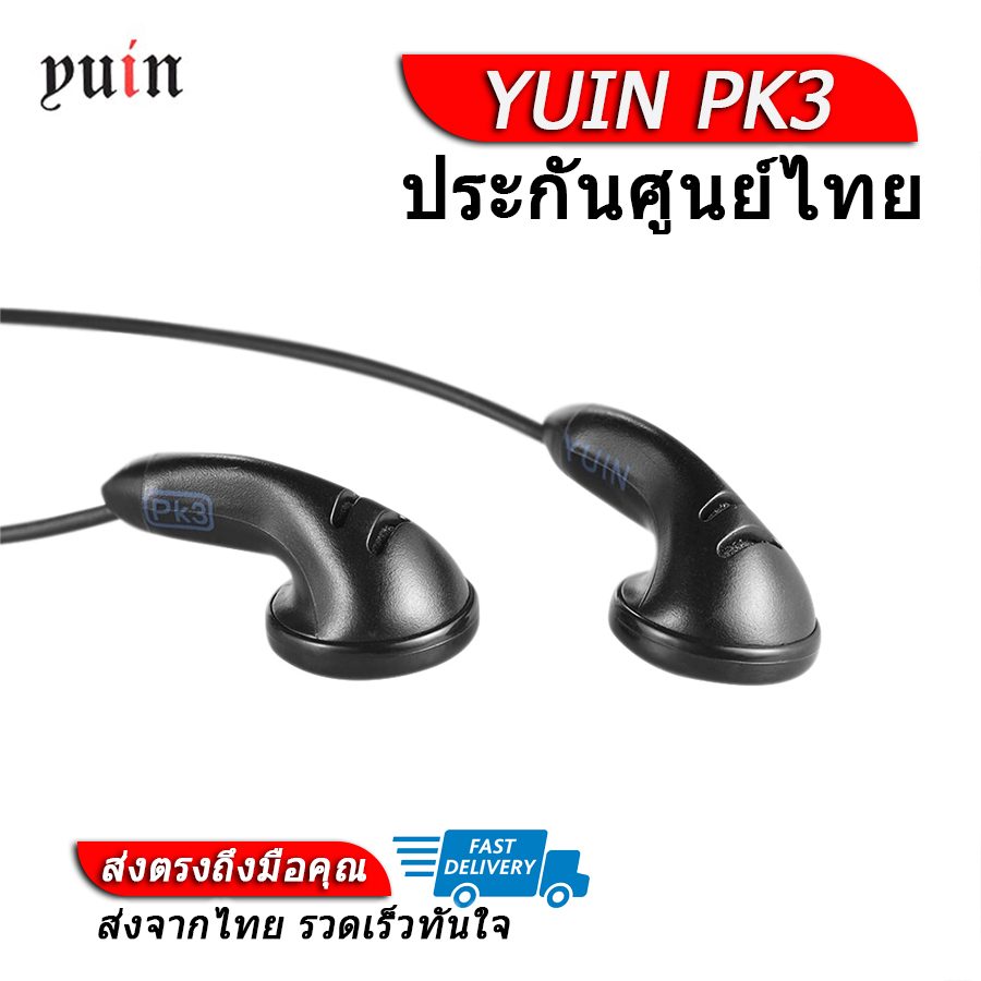 YUIN PK3 legendary earbud highend ราคา 1,190 บาท*ส่งฟรี