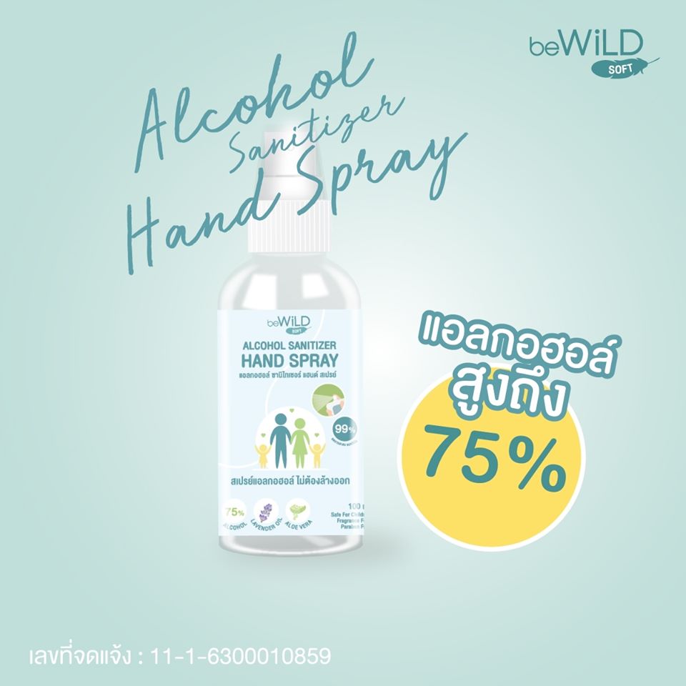 Bewild by Twosister 𝗯𝗲𝗪𝗶𝗟𝗗 𝗔𝗹𝗰𝗼𝗵𝗼𝗹 𝗦𝗮𝗻𝗶𝘁𝗶𝘇𝗲𝗿 𝗛𝗮𝗻𝗱 𝗦𝗽𝗿𝗮𝘆 สเปรย์แอลกอฮอล์ทำความสะอาดมือแบบไม่ต้องล้างออก สูตรอ่อนโยน  ขนาด 100 ml